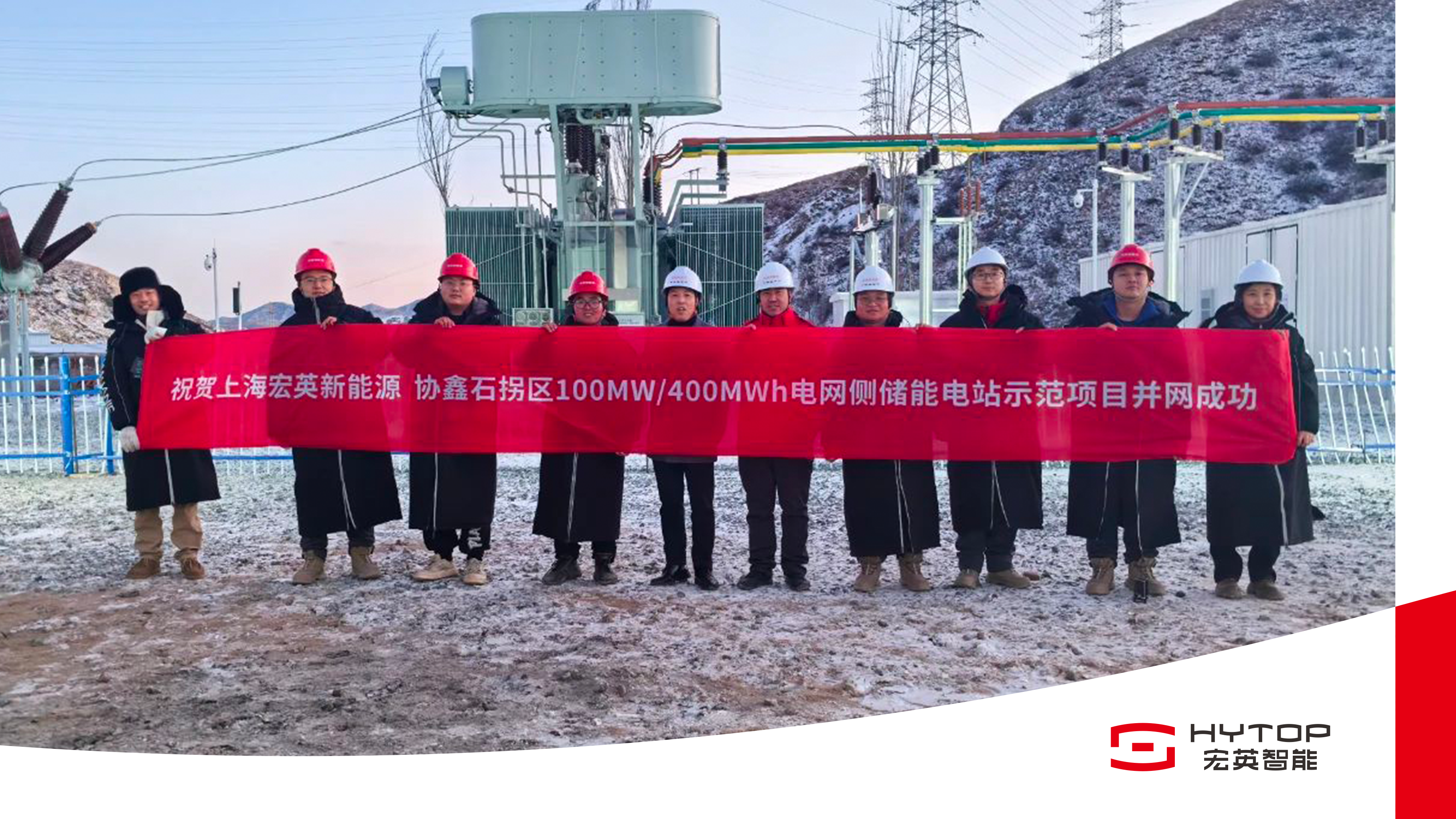 艰苦鏖战 铸就创举，NG28包头100MW/400MWh储能电站项目成功并网